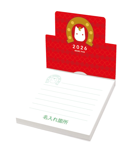 干支メモ100P 名入れ有り 見本